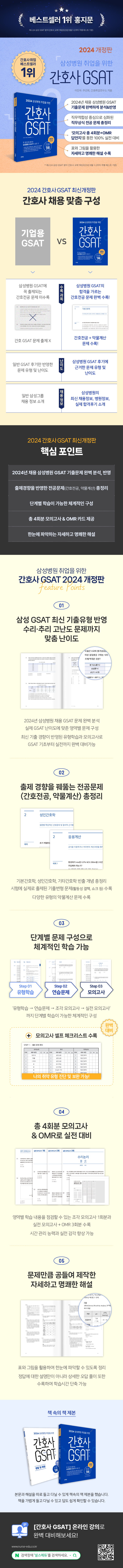 간호사 GAST 상세페이지_서점용_수정.png